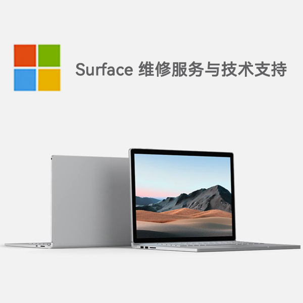 大悟surface产品维修服务电话